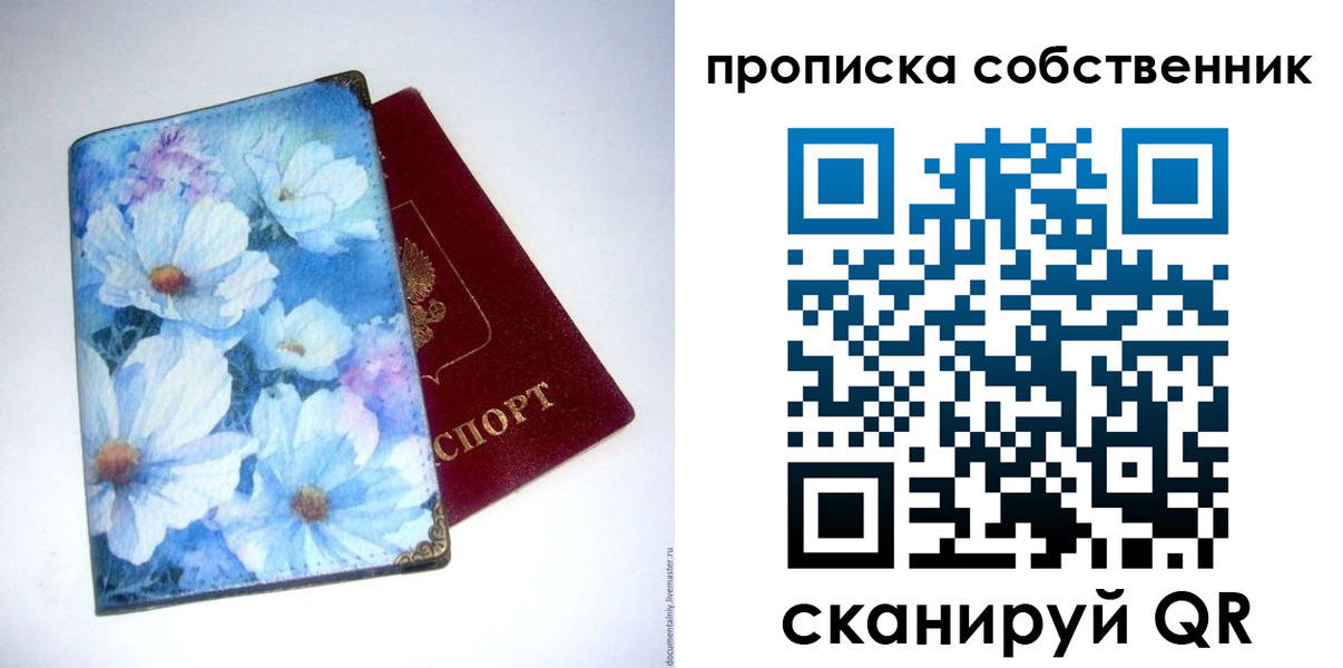 временная регистрация для школы в Уссурийске