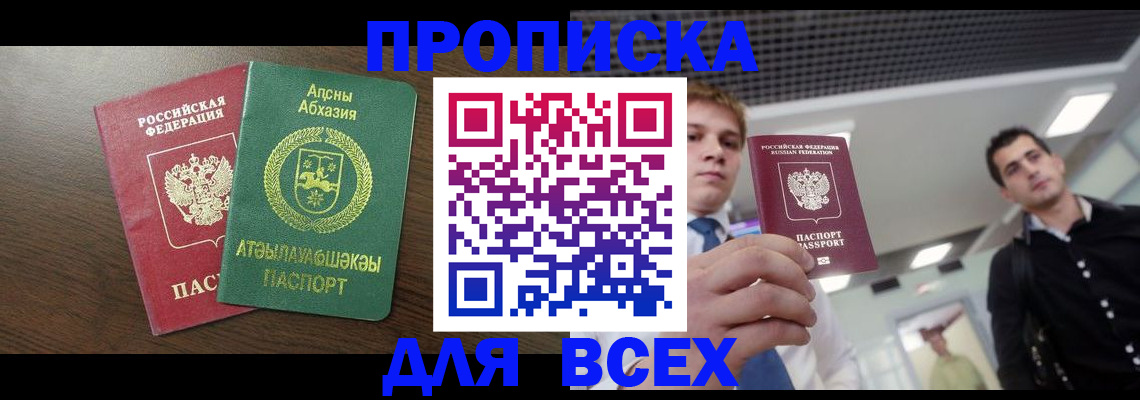 прописка поиск в Уссурийске