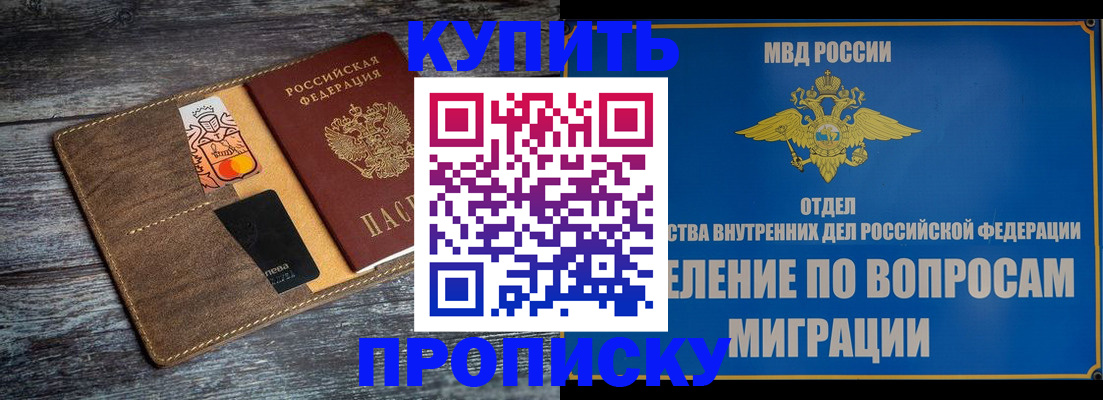 прописка для военкомата в Уссурийске