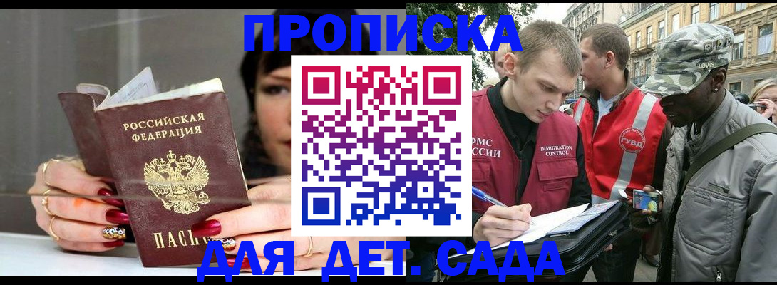 временная регистрация купить в Уссурийске