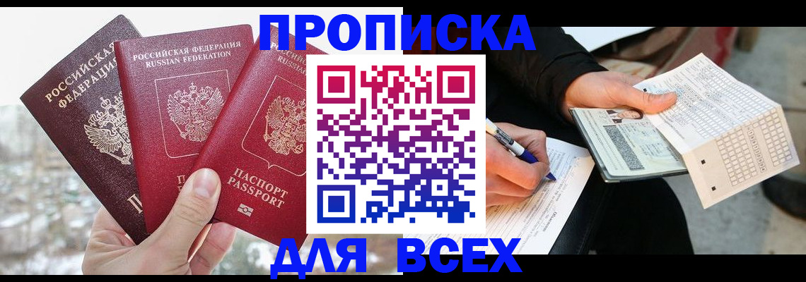 прописка регистрация в Уссурийске