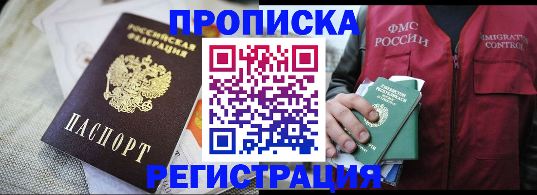 временная регистрация в квартире в Уссурийске